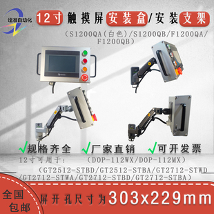 适合12寸303X229开孔通用安装 盒支架F120触摸屏控制箱气压悬臂