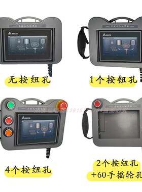 10.4寸台达DOP-110WS开孔255X170手持式ABS触摸屏人机界面安装盒