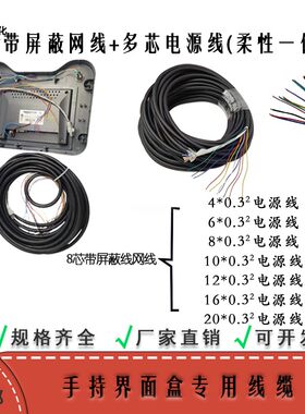 屏蔽网线一体柔性手持界面盒专用