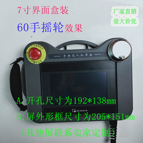 7寸威纶昆仑通态信捷触摸屏手轮