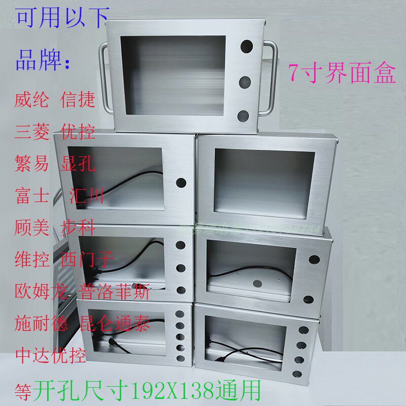 威纶信捷触摸屏7寸人机界面安装盒十寸手持式触控屏铝合金控制箱