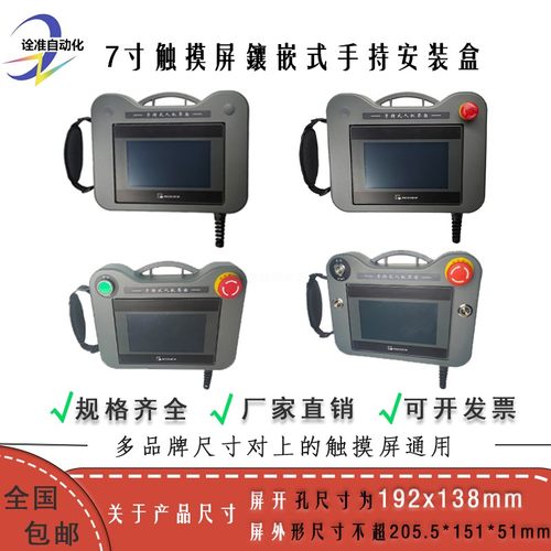 威纶繁易步科人机界面触摸屏