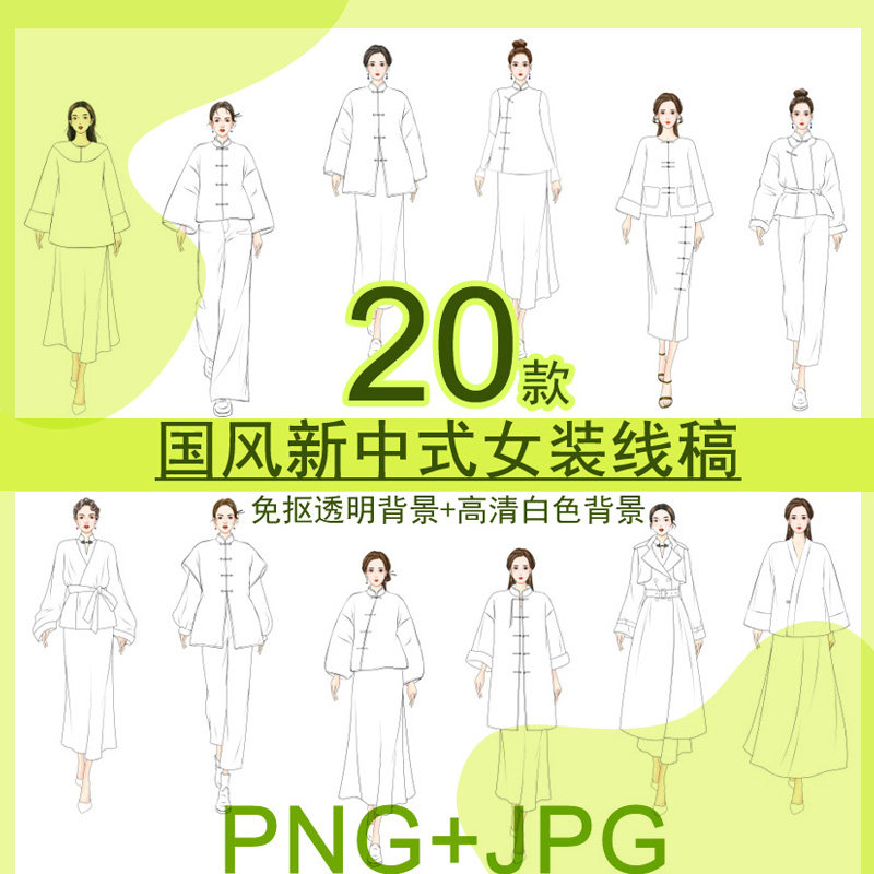 秋冬国风新中式正面女款羽绒棉服套装设计效果图线描稿素材手绘画
