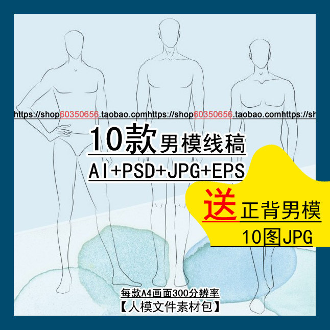 服装设计效果图款式手绘画男模特10人体动作正背ps矢量ai线稿笔刷