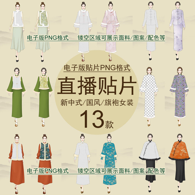 抖音直播贴片新中式国风旗袍马甲女款服饰装设计展示面料模板人物