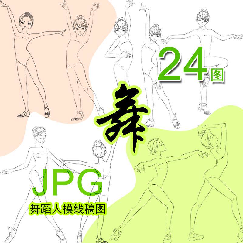 拉丁现代舞蹈女童学生人体模板动态线稿素材服装设计效果图手绘画