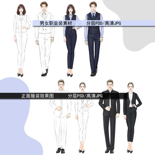 高清男女职业场工服西装PS设计效果图手绘画衬衫商务款式正面模板