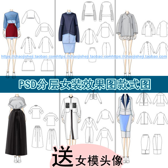 高清psd分层女模特服装设计效果图款式正背线稿头像艺术职业手绘