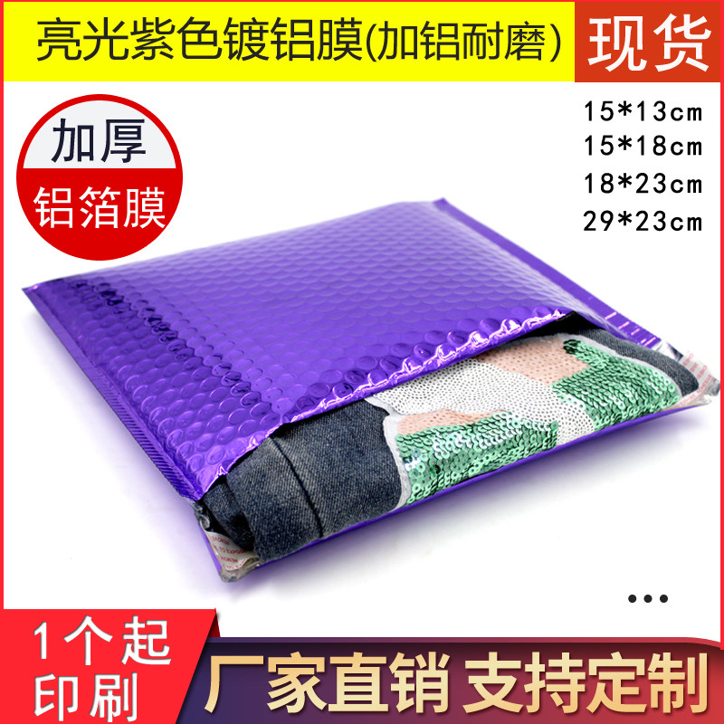 violet Aluminized Bubble bag logistics express Bubble wrap jewelry Bubble envelope thickening customizedin the Office Equipment/Consumables/Related Services , Packaging Equipment/Signs and supplies , Bubble envelope  category - from Buy2taobao.com to provide professional Taobao agent buy service