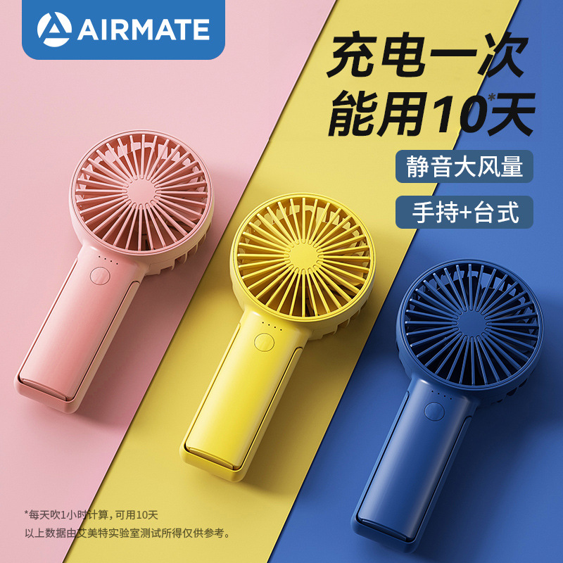 艾美特小风扇usb便携式充电迷你手持小型电风扇静音学生办公桌面