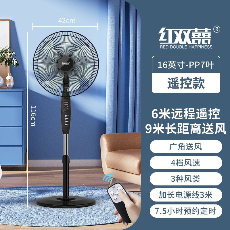 红双喜落地扇强力静音遥控摇头电