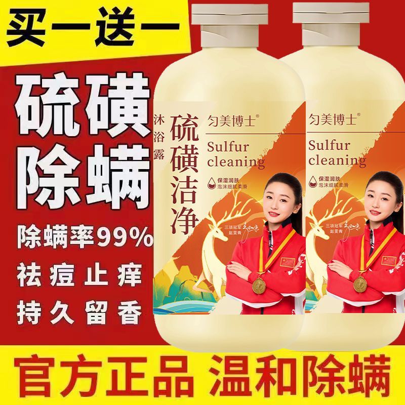 硫磺皂液体香皂洗脸洗澡洗头三合一祛痘止皮肤瘙痒除螨沐浴露洁净