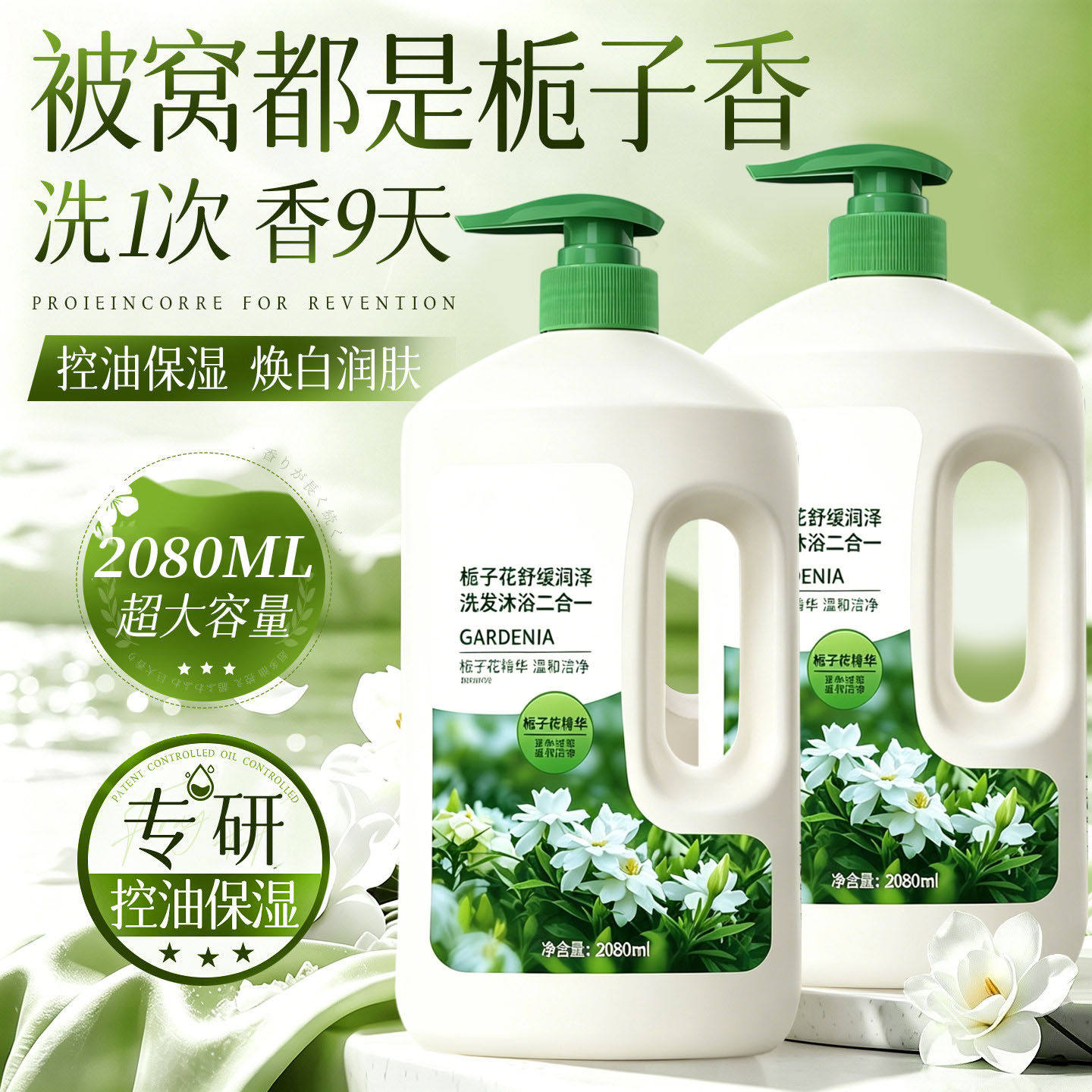 【洗发沐浴二合一】沐浴露持久