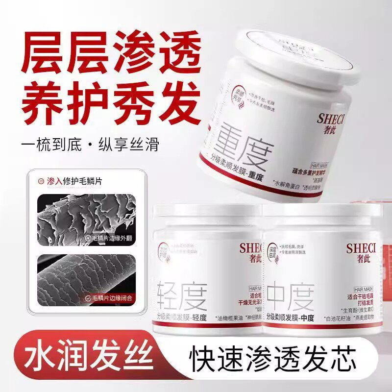 分级柔顺发膜免蒸修护重中轻度发膜干枯开叉头发护理滋润护发素