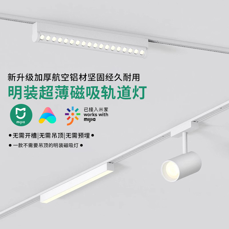 超薄明装磁吸轨道灯免吊顶家用客厅护眼智能照明泛光灯卧室无主灯,家装灯饰光源,轨道磁吸灯,淘宝优惠券,粉丝福利购,淘宝优惠卷