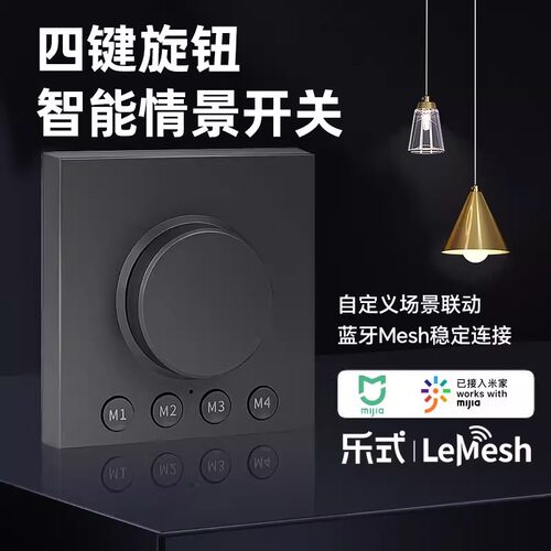 智能面板遥控旋钮墙壁无极调光