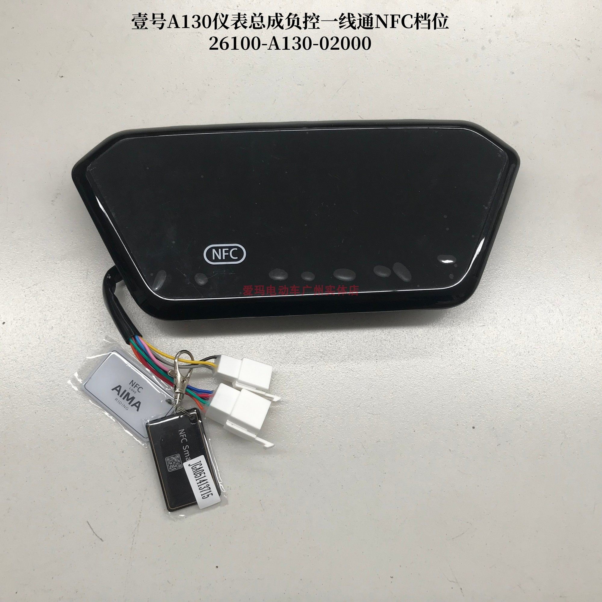 爱玛电动车壹号A130仪表总成