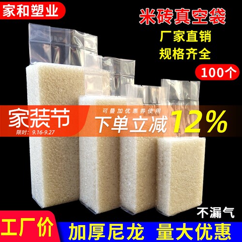 加厚米砖真空袋大米袋杂粮模具袋