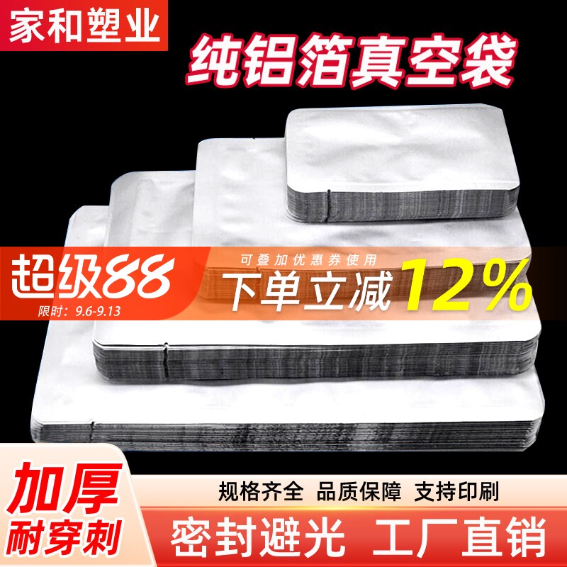 加厚纯铝箔袋真空食品包装袋鸡鸭熟食塑封袋耐高温蒸煮袋锡箔袋