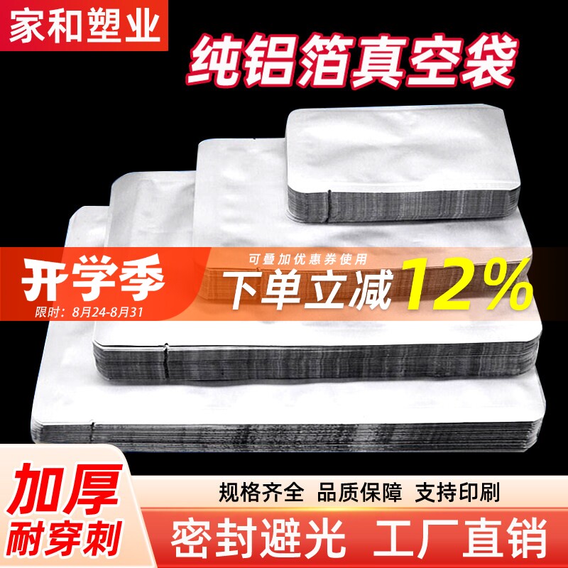 纯铝箔真空袋耐高温蒸煮袋锡箔袋
