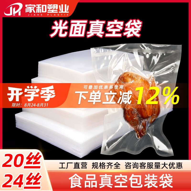 真空加厚熟食透明保鲜袋