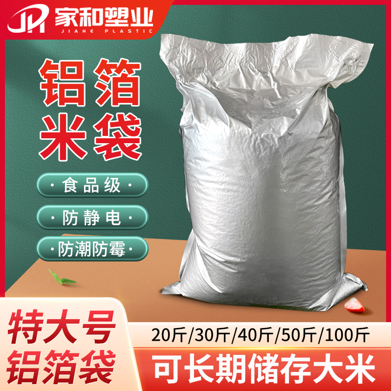 大号铝箔大米真空袋密封袋