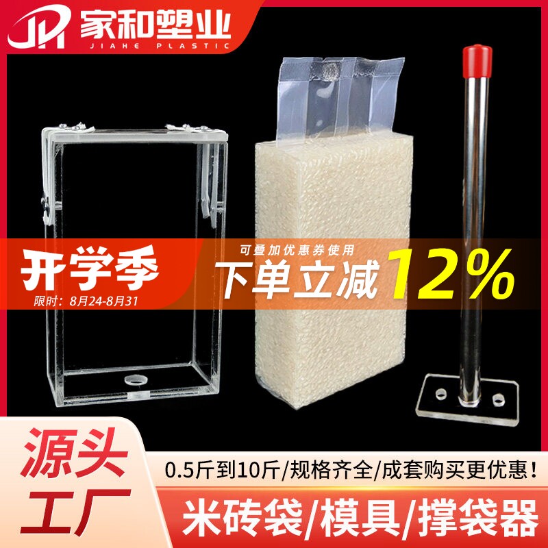 米砖袋模具抽真空大米袋塑封袋