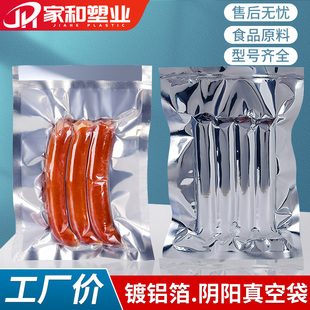 阴阳铝箔真空袋食品密封袋半透明压缩袋镀铝袋光面袋熟食保鲜袋子