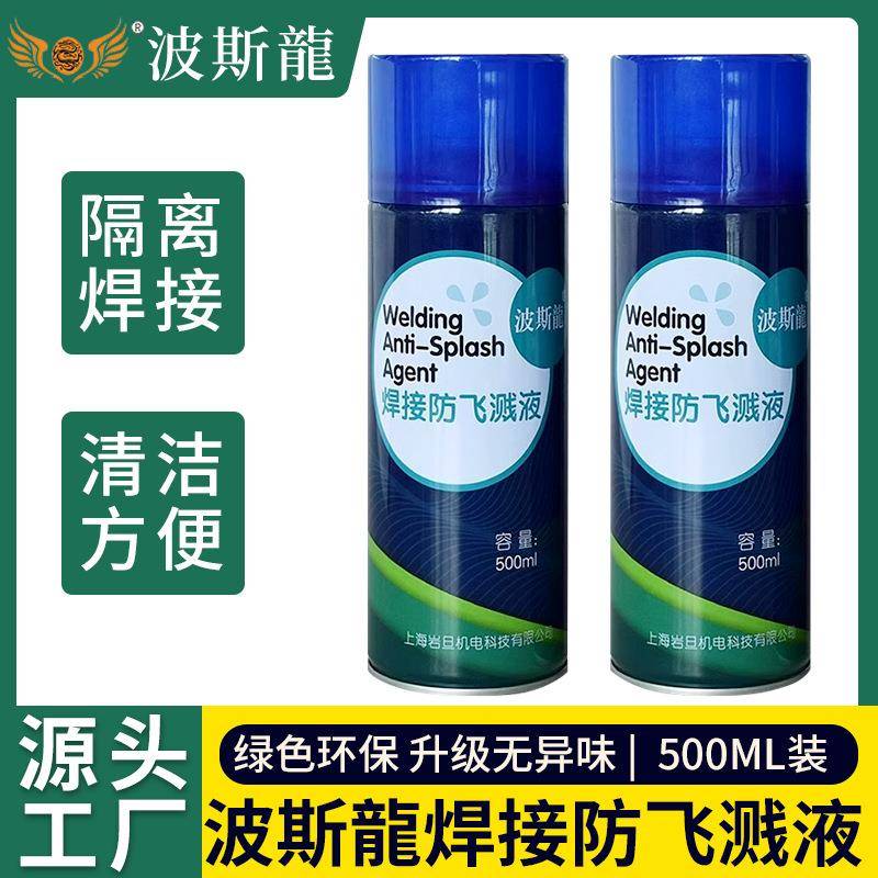 供应焊接防飞溅剂 钢板防溅液 电焊防溅液 焊接用环保清枪剂