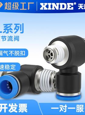 蓝色气动调速单向限流SA管道气缸节流阀SL4-M5/6-01/8-02气管接头