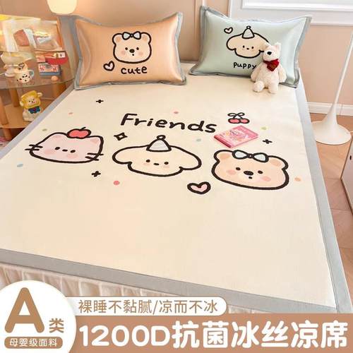 新款卡通冰丝凉席三件套夏天空调席软席子床单2025新款可水洗机洗