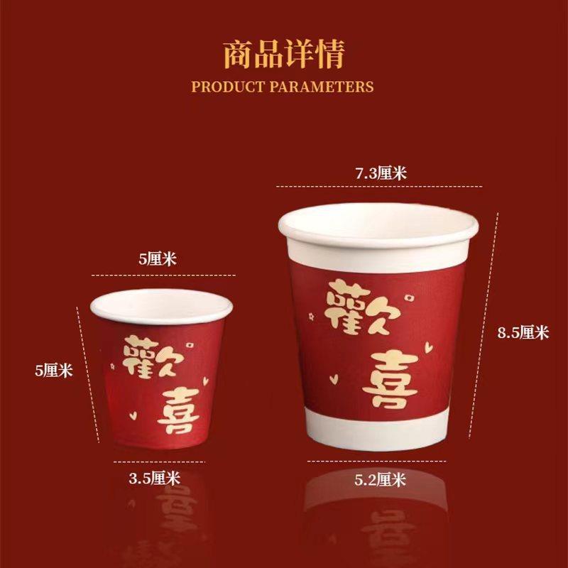 一次性结婚敬酒杯小号婚礼迷你小纸杯红色加厚敬茶杯喜庆小红杯盛