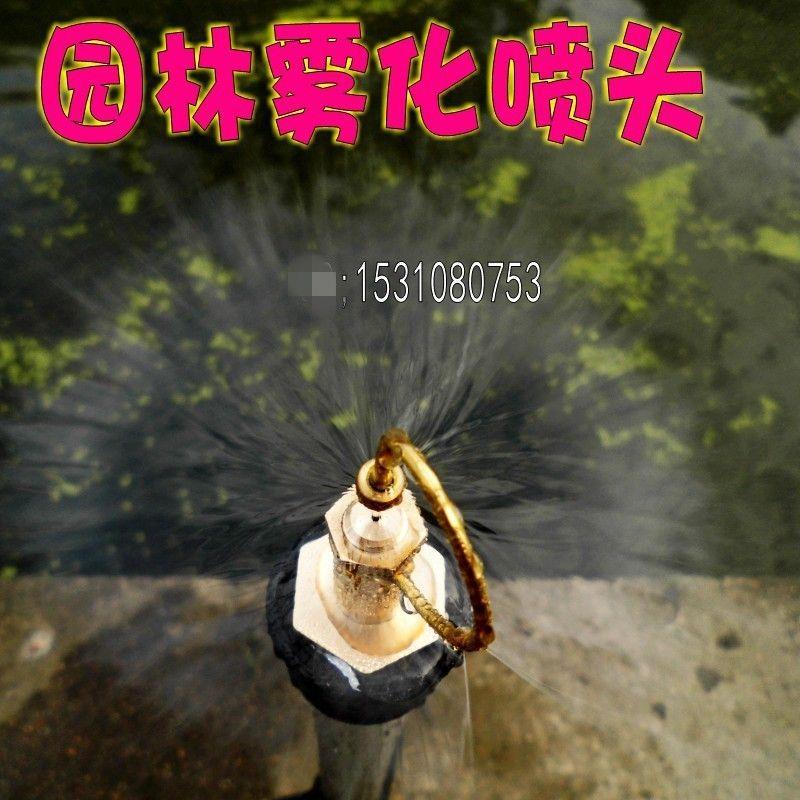 4分 全铜折射雾化草坪灌溉微喷头/园艺喷头养殖场屋顶降温喷头