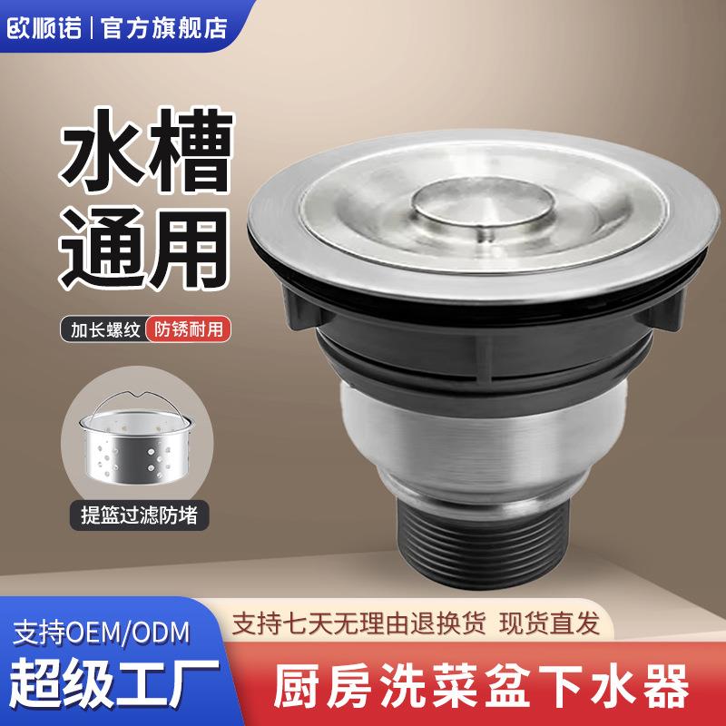 厨房水槽下水器304洗碗池提篮不锈钢提笼过滤器洗菜盆下水器配件