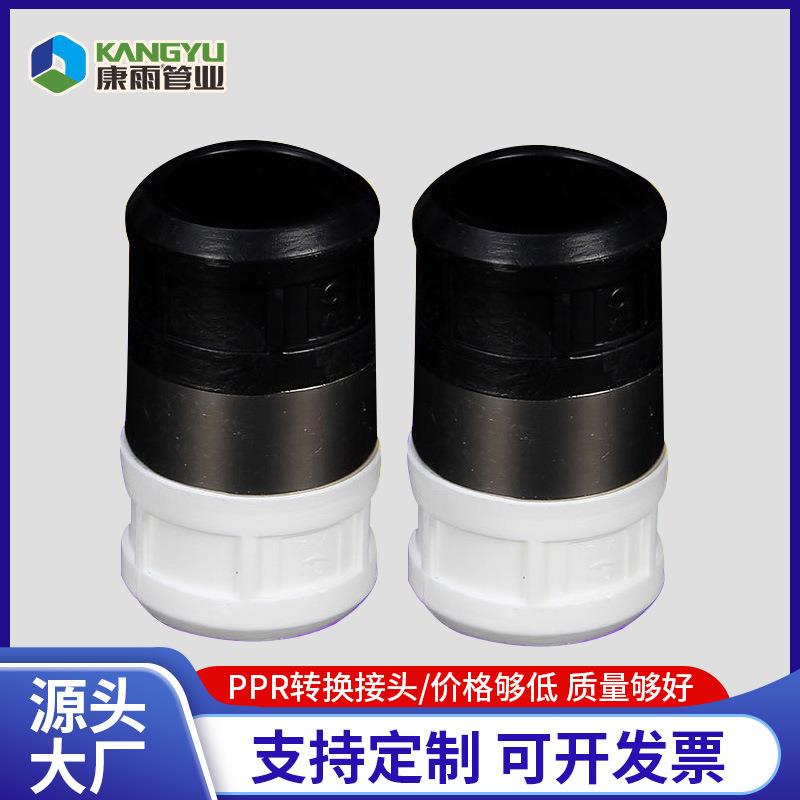 PPR转换接头 PR-PPR 活接直接热熔家装水管管材管件接头配件