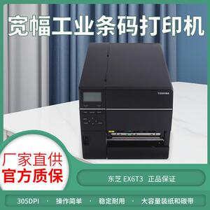 东芝条码打印机TOSHIBA TEC B-EX6T1-TS12/B-EX6T3宽幅工业条码机