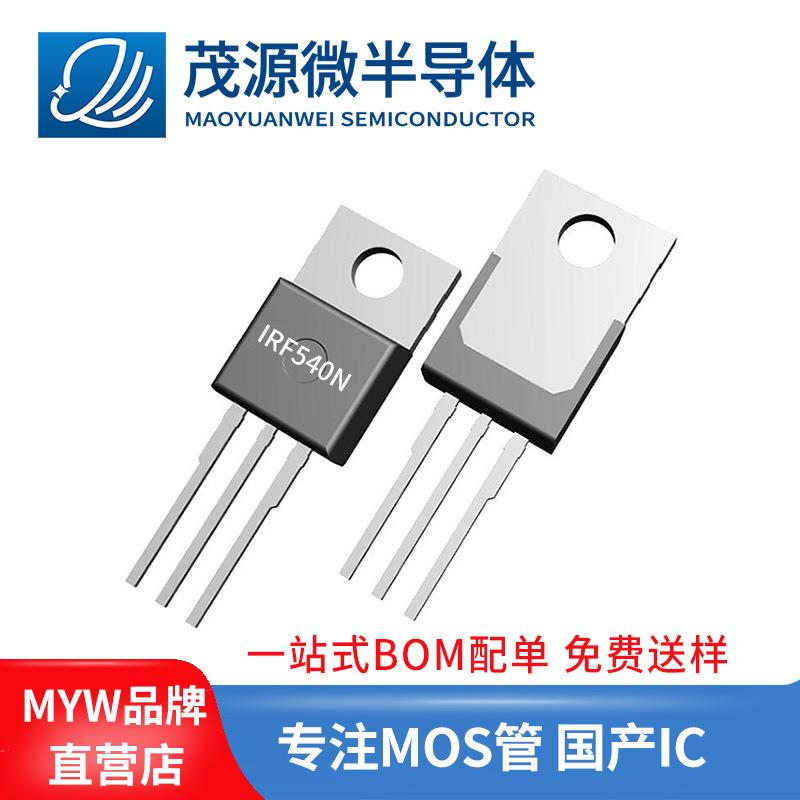 原装IRF540N TO220 场效应管 33A 100V MOSFET IRF540NPBF IRF540