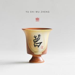 殷墟甲骨文创小鹿茶杯 粗陶品茗杯创意伴手礼主人杯 陶瓷高足酒杯