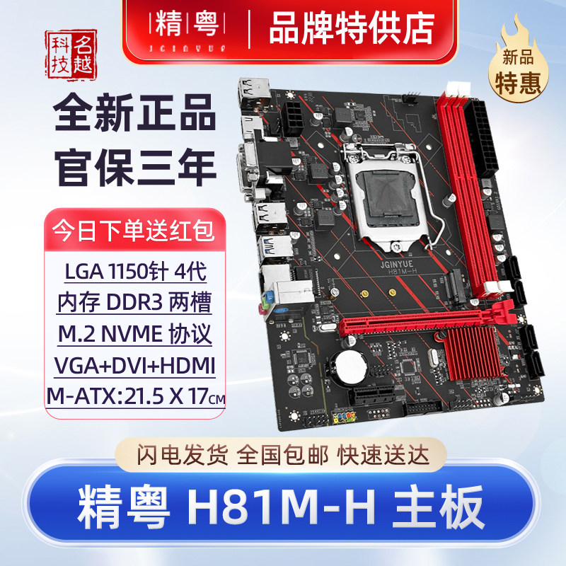 精粤H81B85H87H97台式机主板