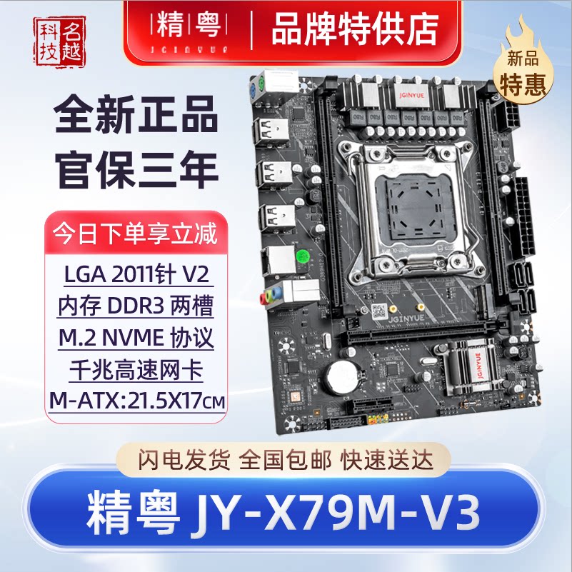 【正品】精粤X79M-V3电脑主板CPU套装服务器2011针e5V2白色台式机