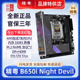 精粤B650i Devil主板itx迷你DDR5AM5用7系CPU电脑 Night 正品