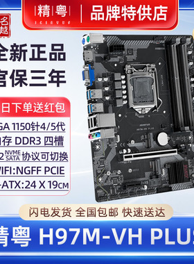【正品】精粤H97M-VH主板M2 WIFI版1150针i3i7i5代cpu台式DDR3B85