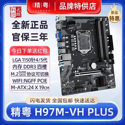 精粤H971150针B85台式电脑主板