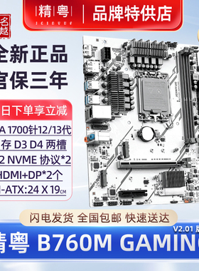 【正品】精粤B760主板D4D5白色Z790H610台式12/13代i3i5i7CPU电脑