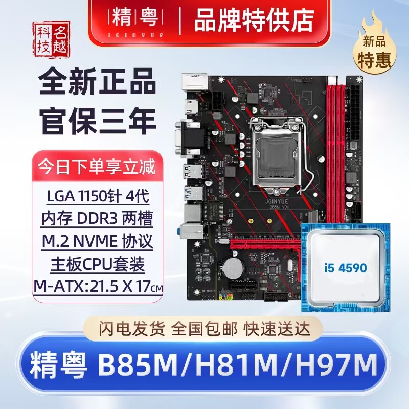 h81 B85 H97主板cpu套装1150针i3i5i7带核显M2小板DDR3台式机电脑