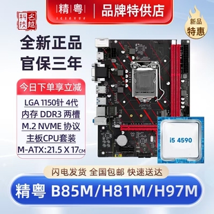 1150针i3i5i7带核显M2小板DDR3台式 H97主板cpu套装 机电脑 B85 h81