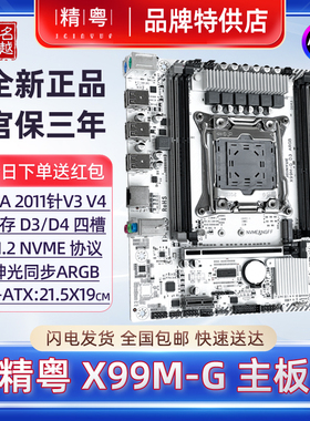 【正品】精粤 X99主板白色2011针V3V4游戏ARGB神光同步台式电脑板