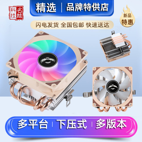 台式超薄下压式四铜管CPu散热器