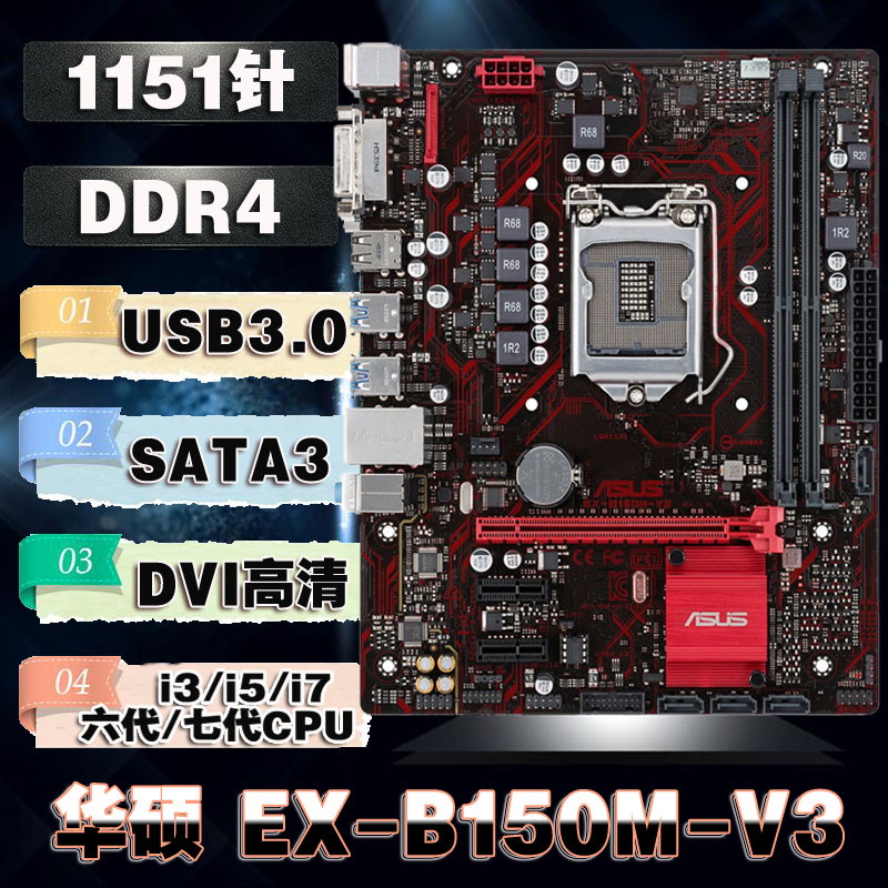 华硕b250主板接线,华硕b250主板接线图解 asus/华硕 ex-b150m-v3 1151针ddr4 i3 i5 六七代cpu兼容b250主板