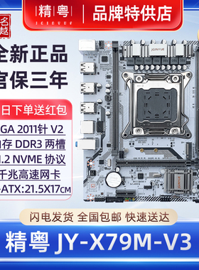 【正品】精粤X79M-V3电脑主板CPU套装服务器2011针e5V2白色台式机